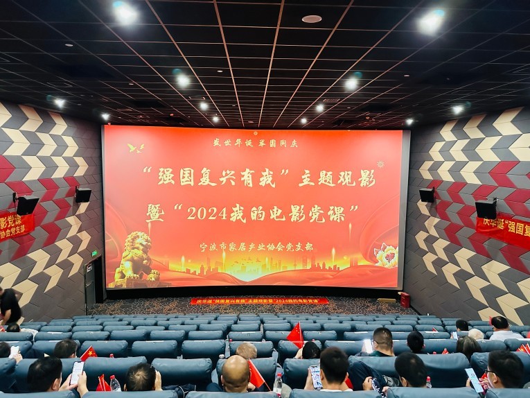 伟德电子平台党支部主办“强国复兴有我”主题观影暨“2024我的电影党课”主题观影活动