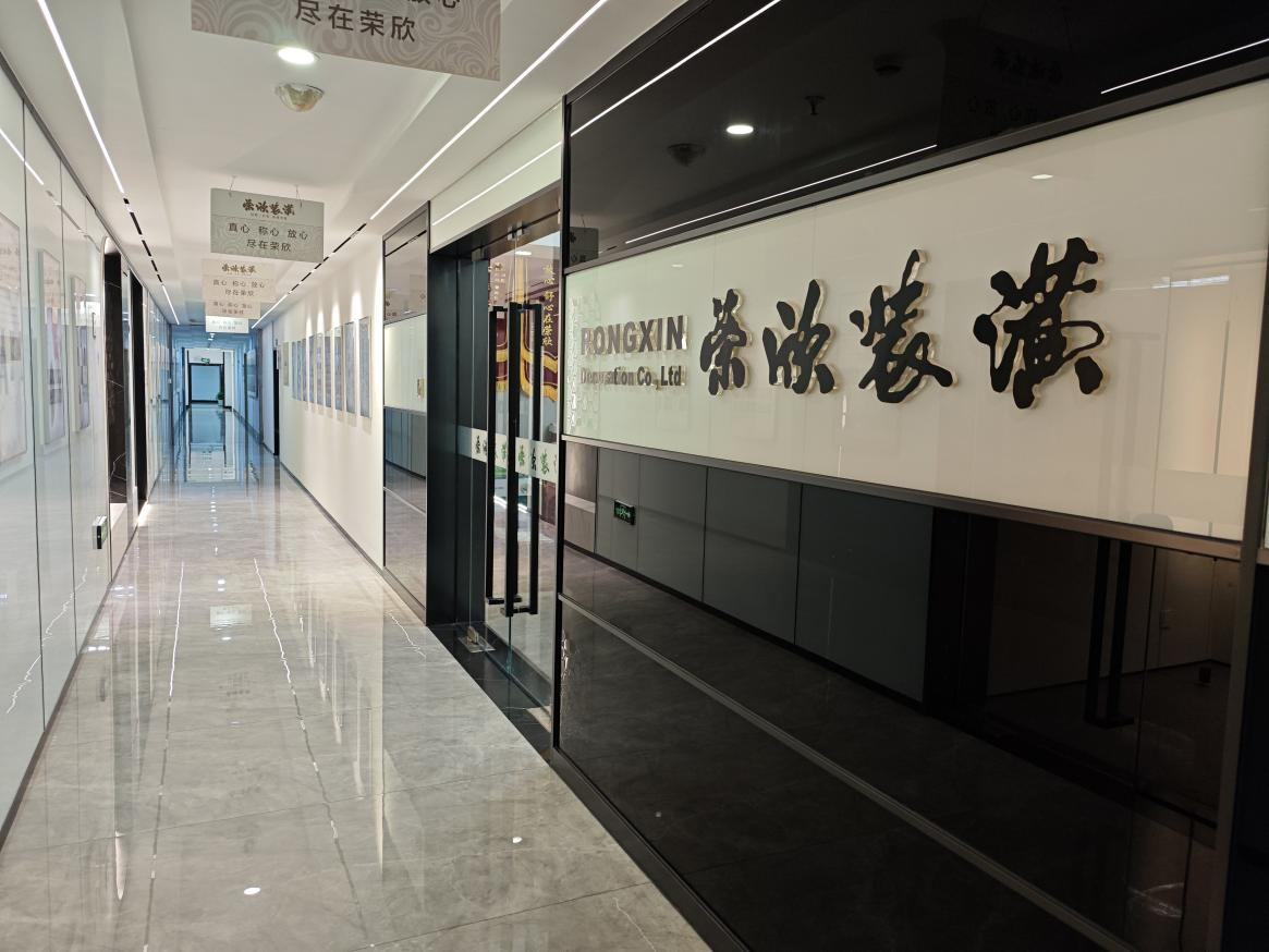 走访会员企业——荣欣装饰