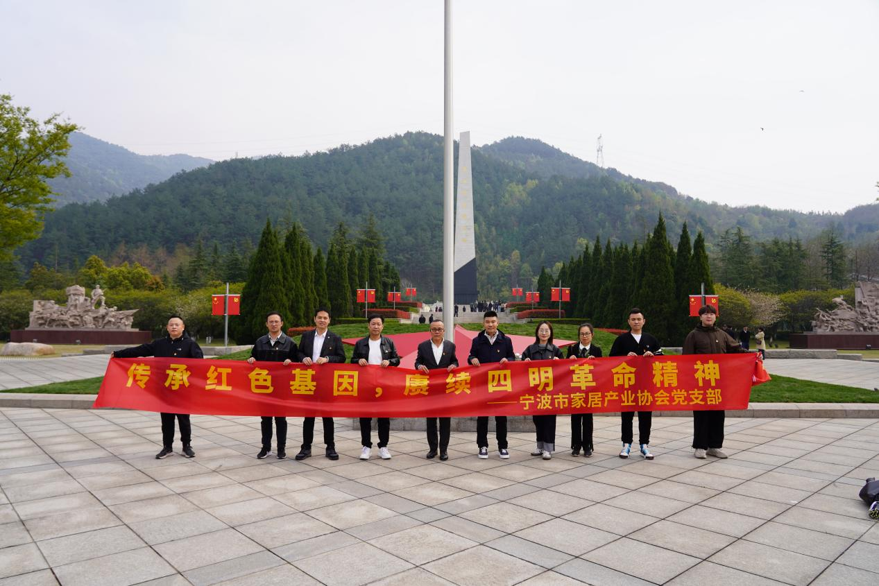 “传承红色基因，赓续四明革命精神” 我会党支部开展清明祭扫主题党日活动