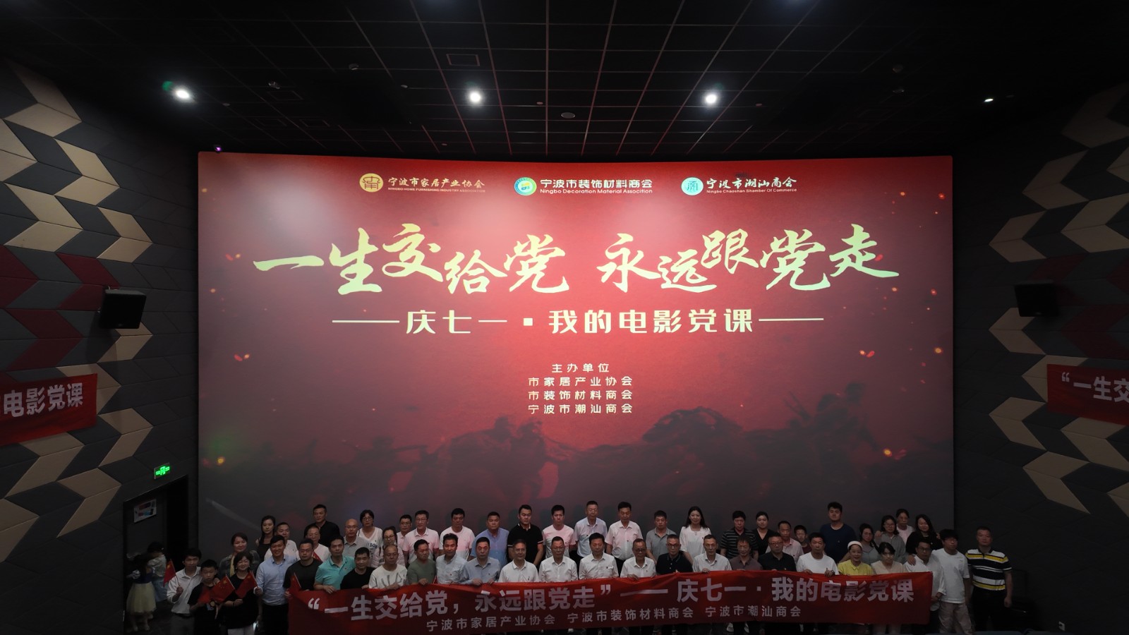 三十家协会支部、近百名党员齐聚共“庆七一” 这一次，用光影回忆峥嵘革命历史 ——我会支部“庆七一·我的电影党课” 系列主题党日活动成功举办
